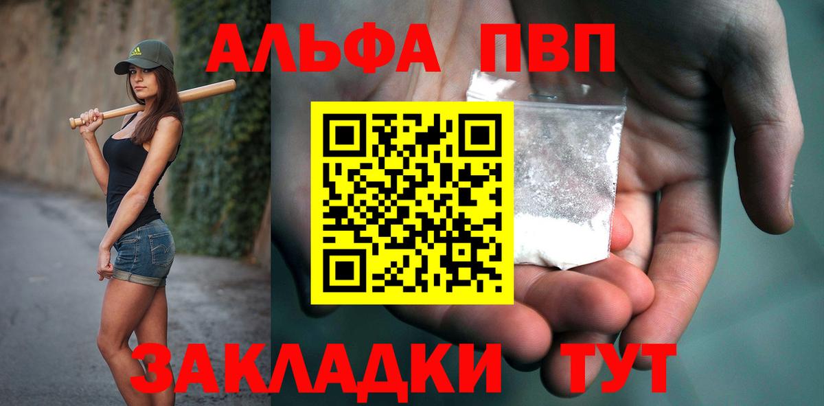 Alfa_PVP Соль  Alfa_PVP  Вход с VPN  Дубна  A PVP кристаллы  купить   Альфа ПВП крисы CK 