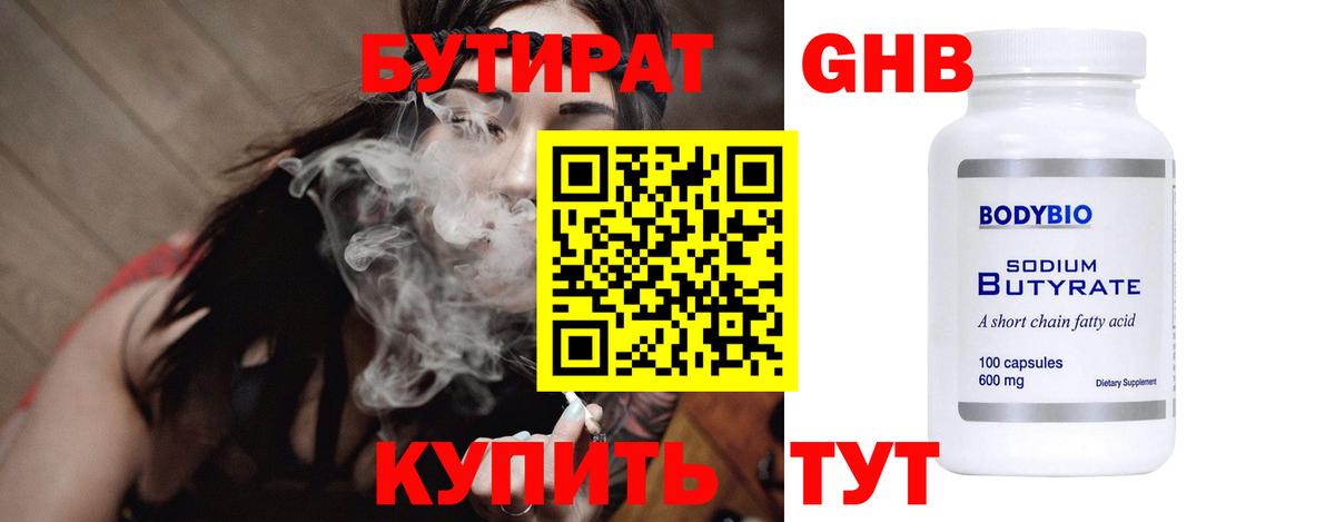 БУТИРАТ 1.4BDO  Вход с VPN  Дубна 