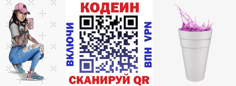 Codein напиток Lean (лин)  Дубна 