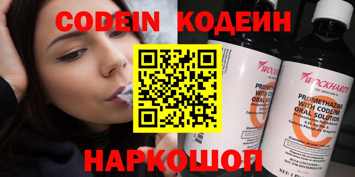 Дубна  Кодеиновый сироп Lean Purple Drank  Codein Purple Drank  Вход с VPN 