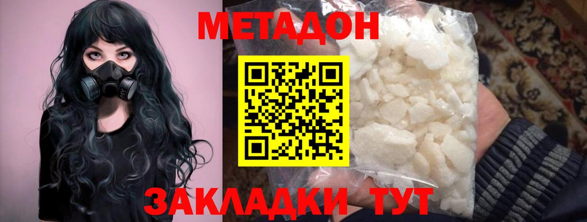 Метадон мёд  Вход с VPN  кракен маркетплейс  Метадон кристалл  Дубна 
