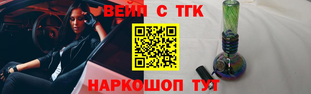 Дистиллят ТГК вейп с тгк Дубна